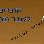 שוברי הנחה לעובדים מצטיינים